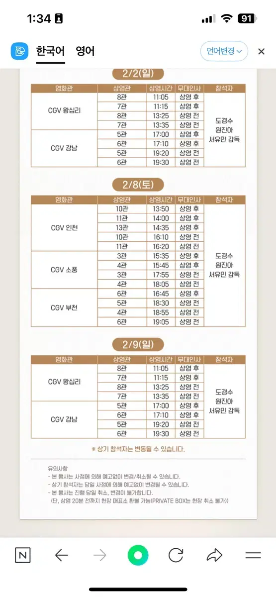 말할수없는비밀 무대인사